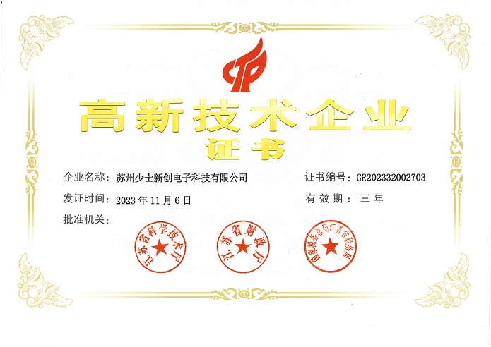 2023年高新技术企业证书（有效期三年）1.jpg
