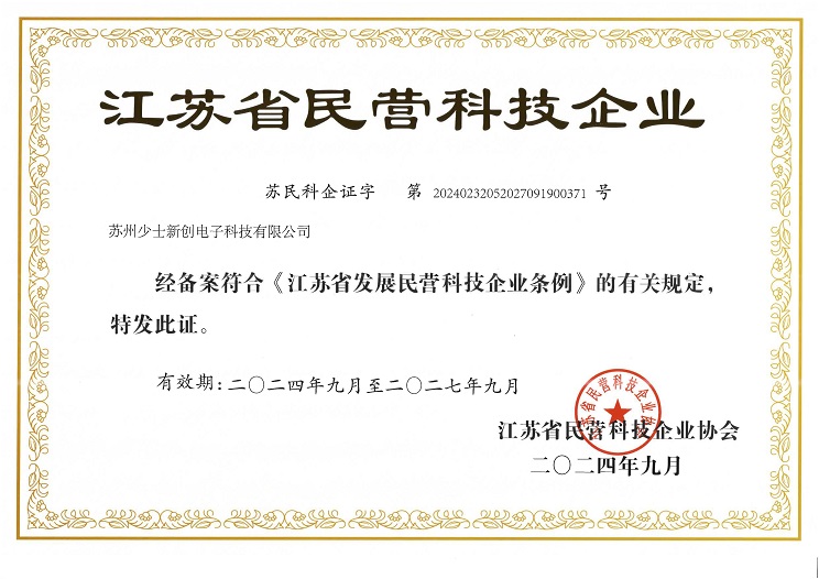 江苏省民营科技企业证书（202409-202709）1.jpg