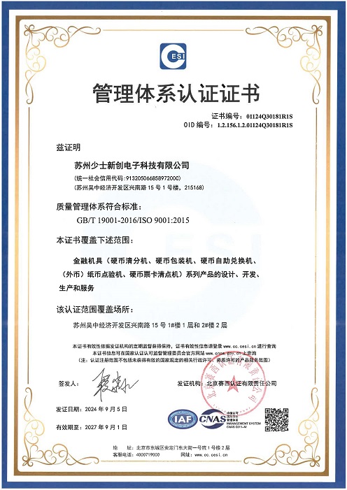 ISO9001 质量管理体系认证证书-2024版1.jpg