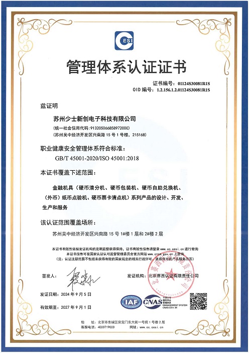 ISO45001 职业健康安全管理认证证书-2024版1.jpg