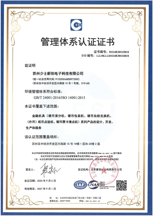 ISO14001 环境管理体系认证证书-2024版1.jpg