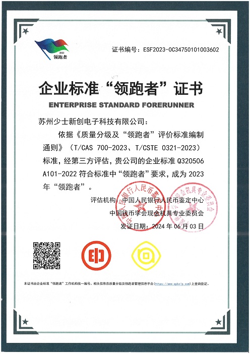 企业标准“领跑者”证书-2023年1.jpg
