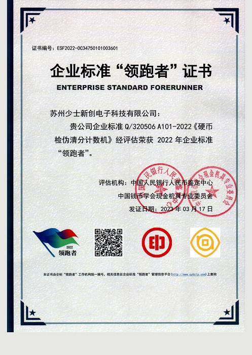 企业标准“领跑者”证书-2022年1.jpg