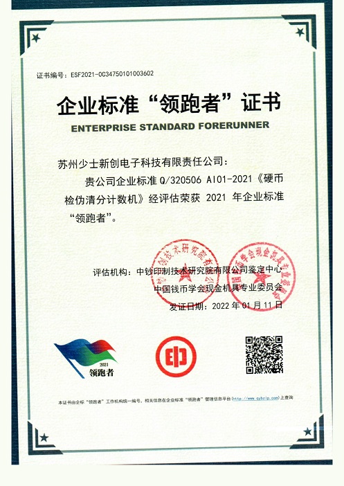 企业标准“领跑者”证书-2021年1.jpg